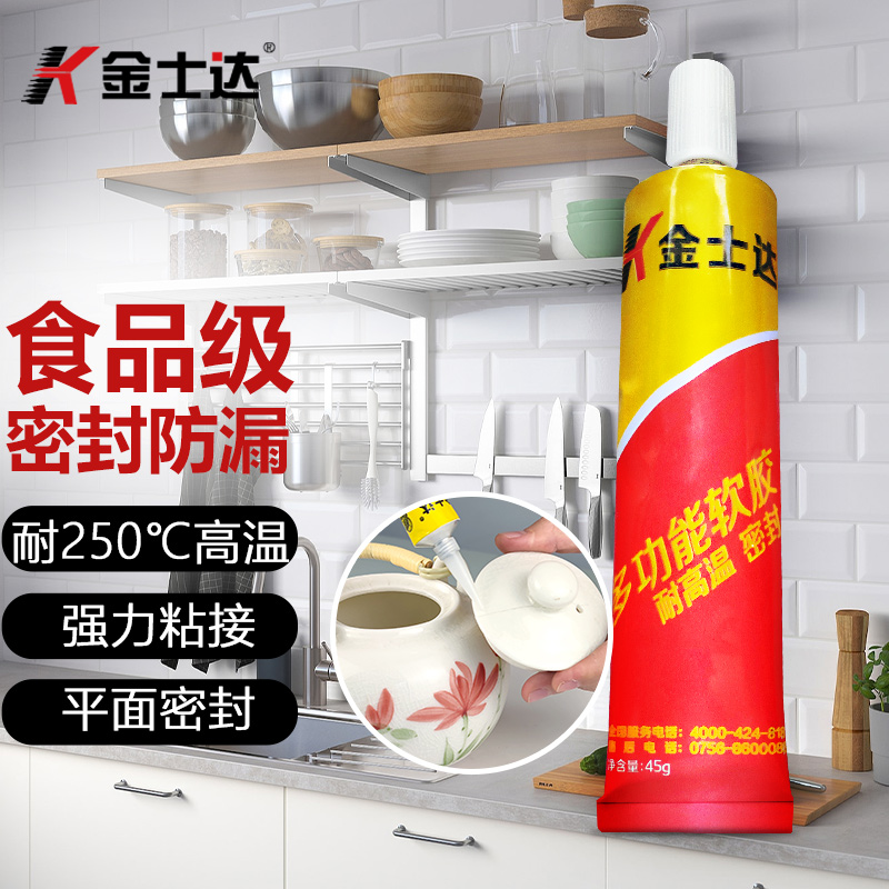 金士達多功能軟膠強力膠食品級膠水耐高溫硅膠膠水粘鐵金屬塑料玻璃陶瓷置物架強力粘接密封防水膠水