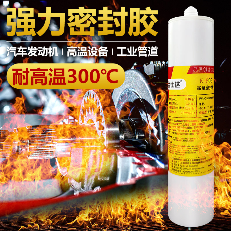 金士達 K-596耐高溫膠水強力高溫防水密封膠300度水箱烤箱暖氣管排氣管太陽能密封免墊片耐腐