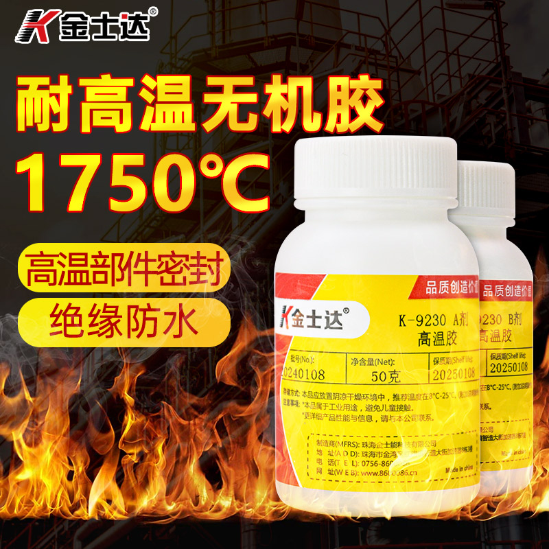 金士達(dá)K-9210/9220/9230/9250耐高溫膠水1200度耐火耐熱灌封AB膠水鋁陶瓷金屬防水密封膠無機(jī)膠金屬修補(bǔ)劑