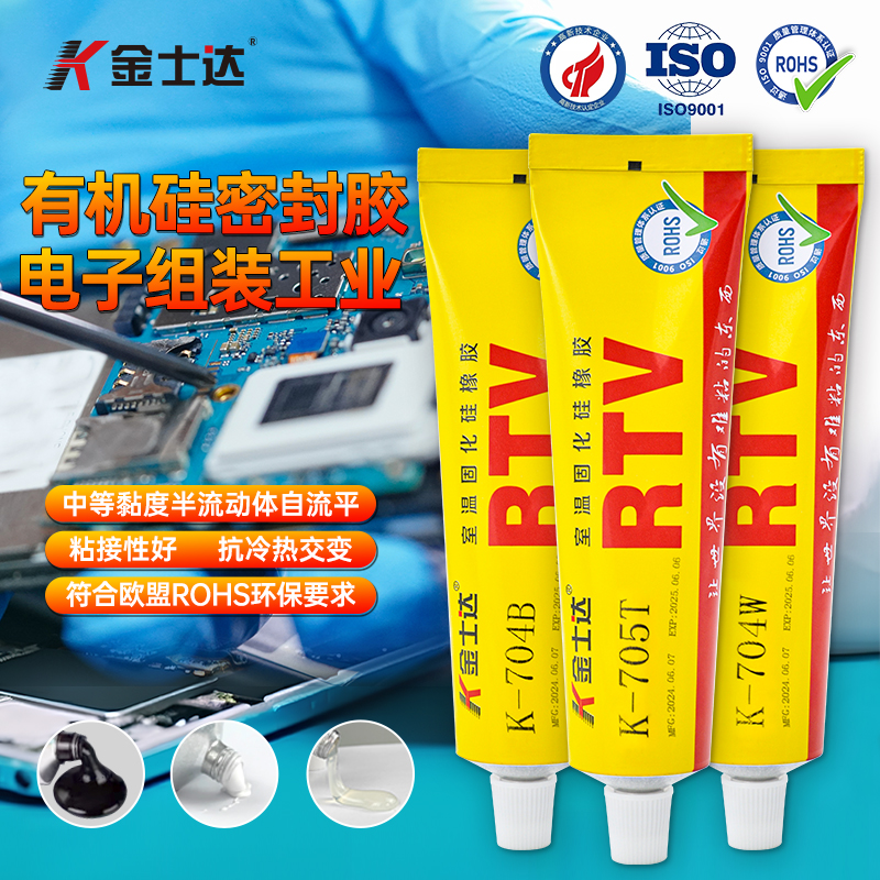 金士達K-705T/704B/W絕緣密封膠電子灌封膠耐高溫防水密封涂覆電路板元器件固定膠水
