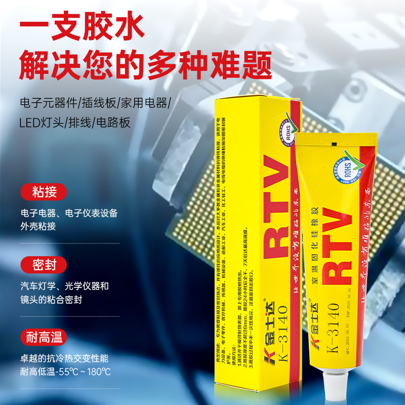金士達K-3140半透明自流平電子硅膠線路板固定密封防水絕緣膠水